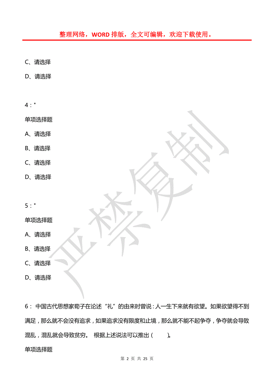 公务员《判断推理》通关试题每日练(2021年03月03日-9116)_第2页