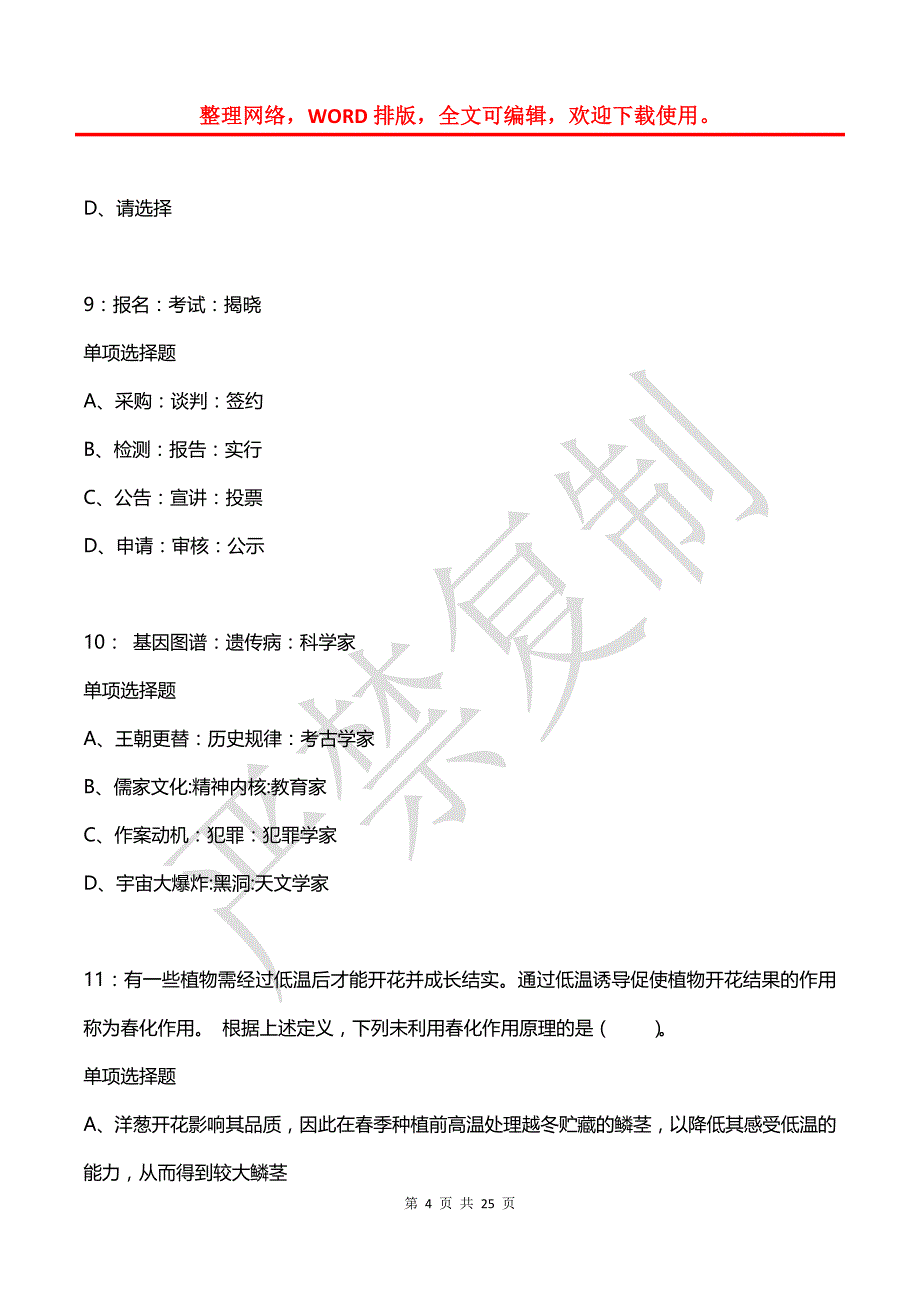 公务员《判断推理》通关试题每日练(2021年03月03日-9116)_第4页