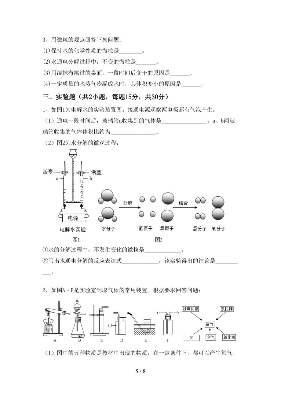 最新人教版八年级化学上册第一次月考考试（精品）_第5页