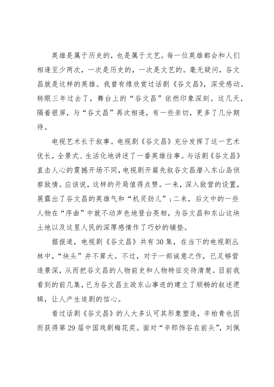 央视《谷文昌》电视剧观后感5篇_第4页