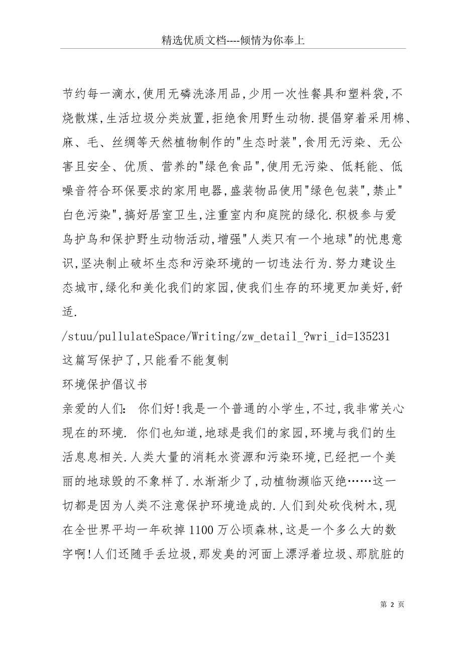 六年级上册语文第四单元作文(共10篇)(共29页)_第2页