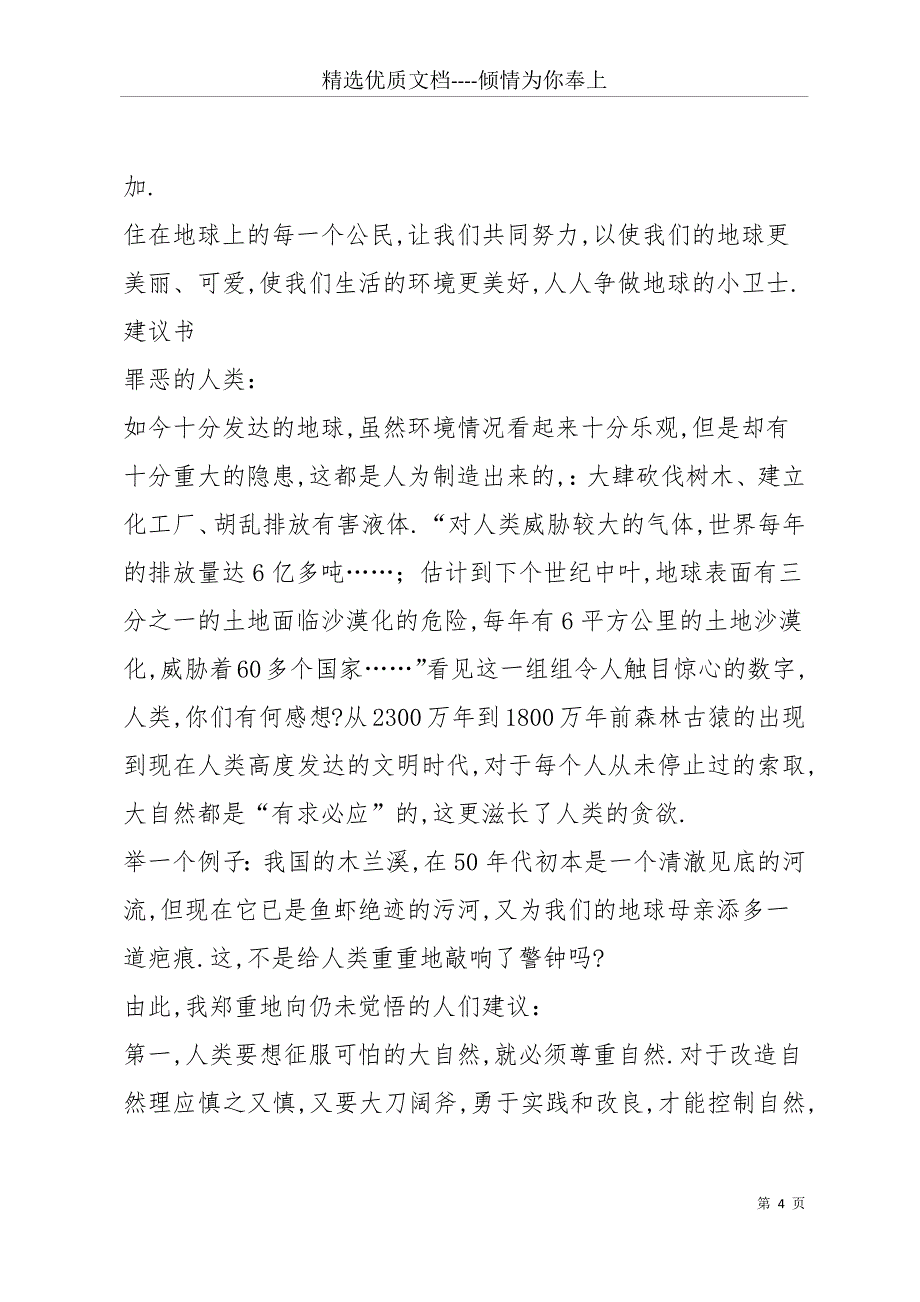 六年级上册语文第四单元作文(共10篇)(共29页)_第4页