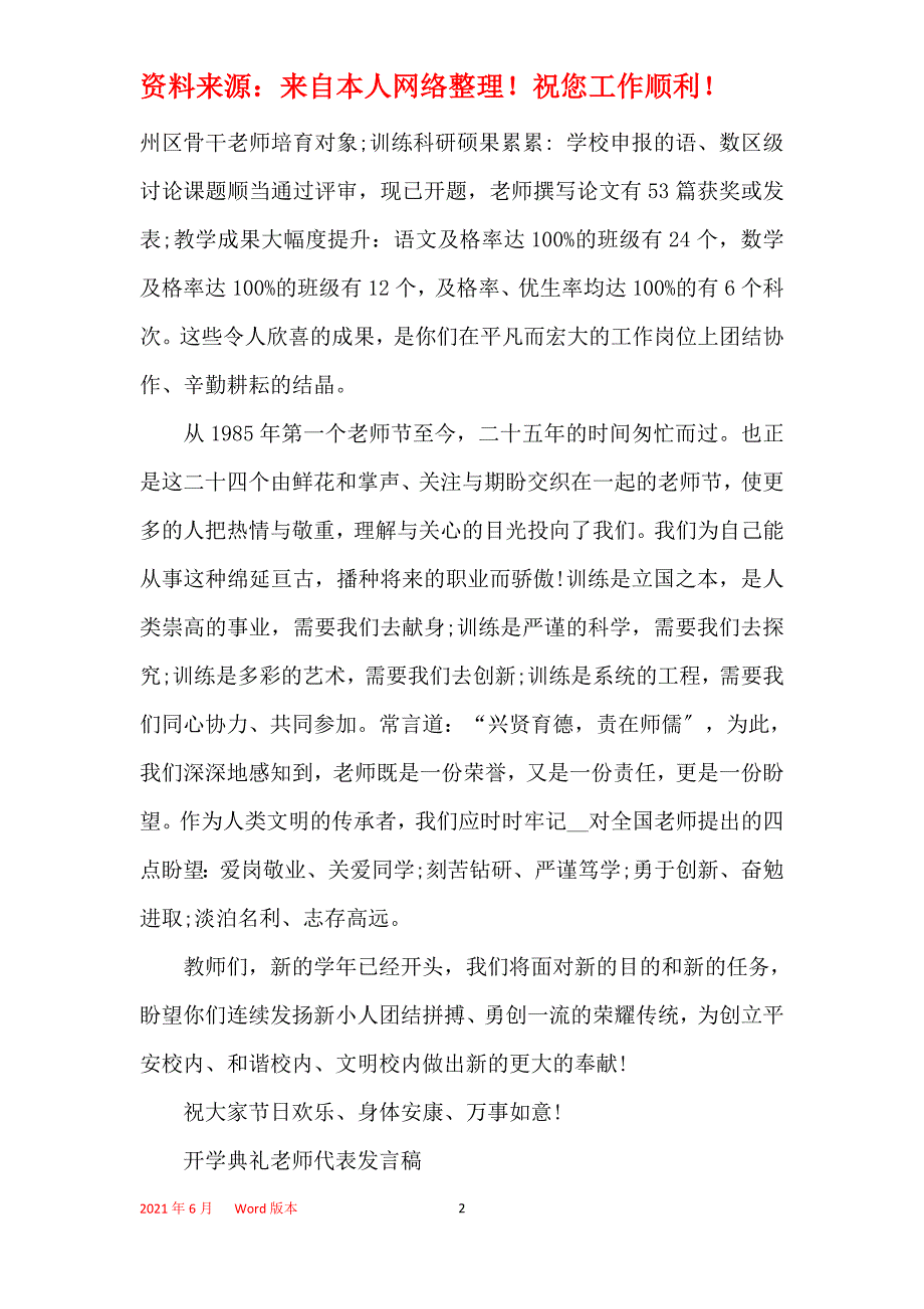 教师节校长讲话致辞_第2页