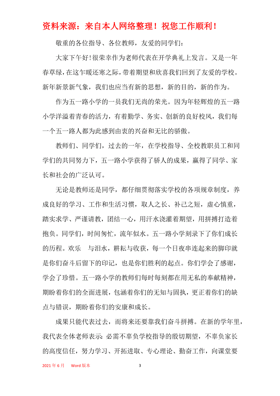 教师节校长讲话致辞_第3页