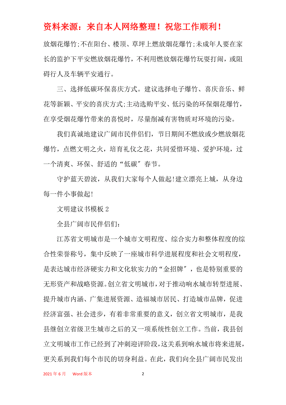 文明倡议书模板5篇2021_第2页