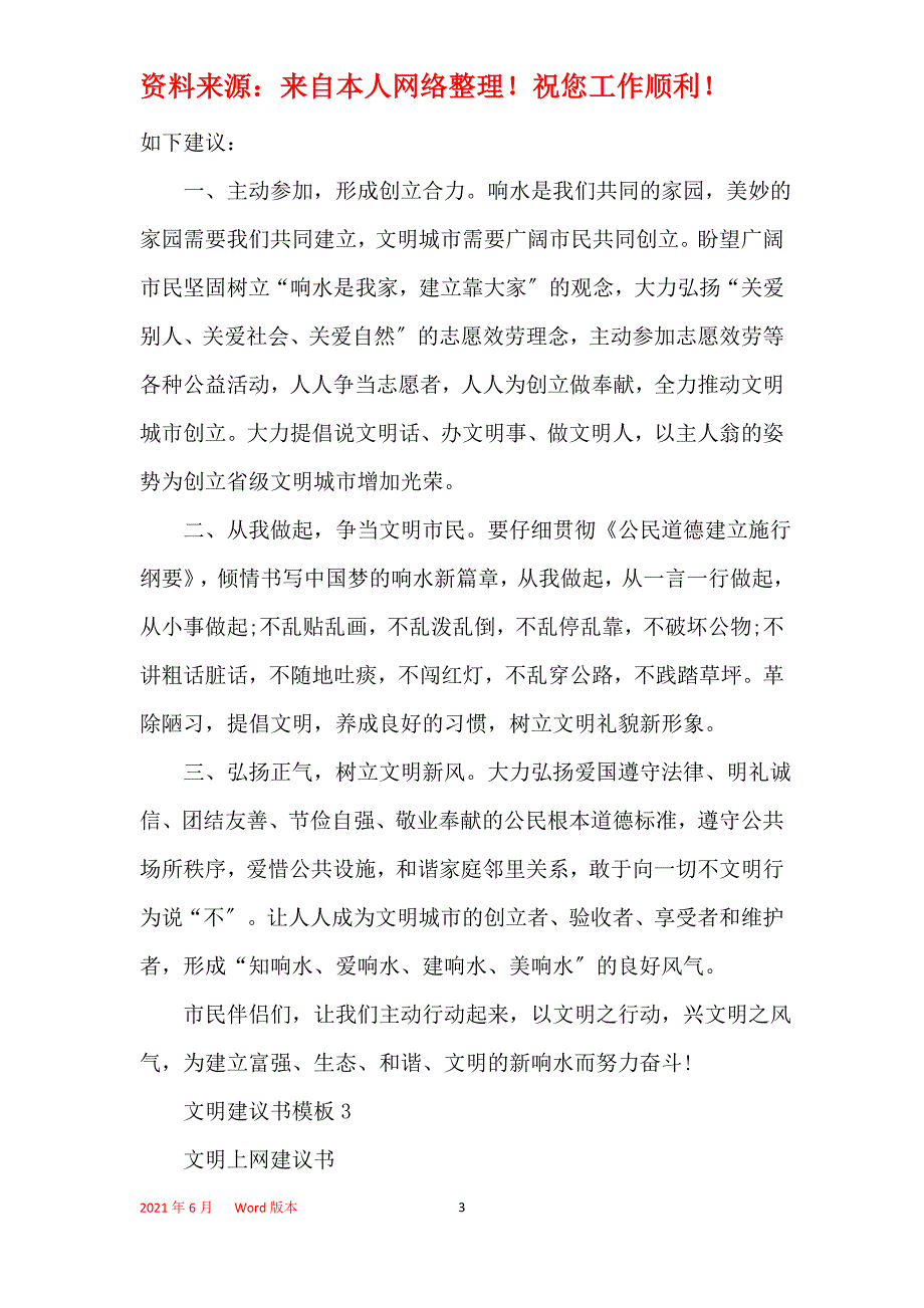 文明倡议书模板5篇2021_第3页