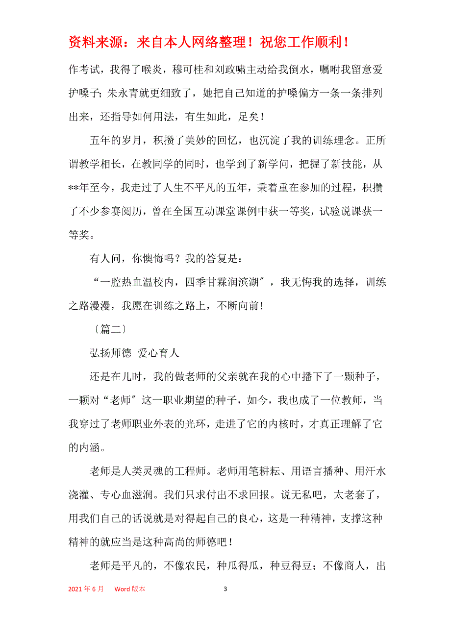 教师节师德征文（12篇）_第3页