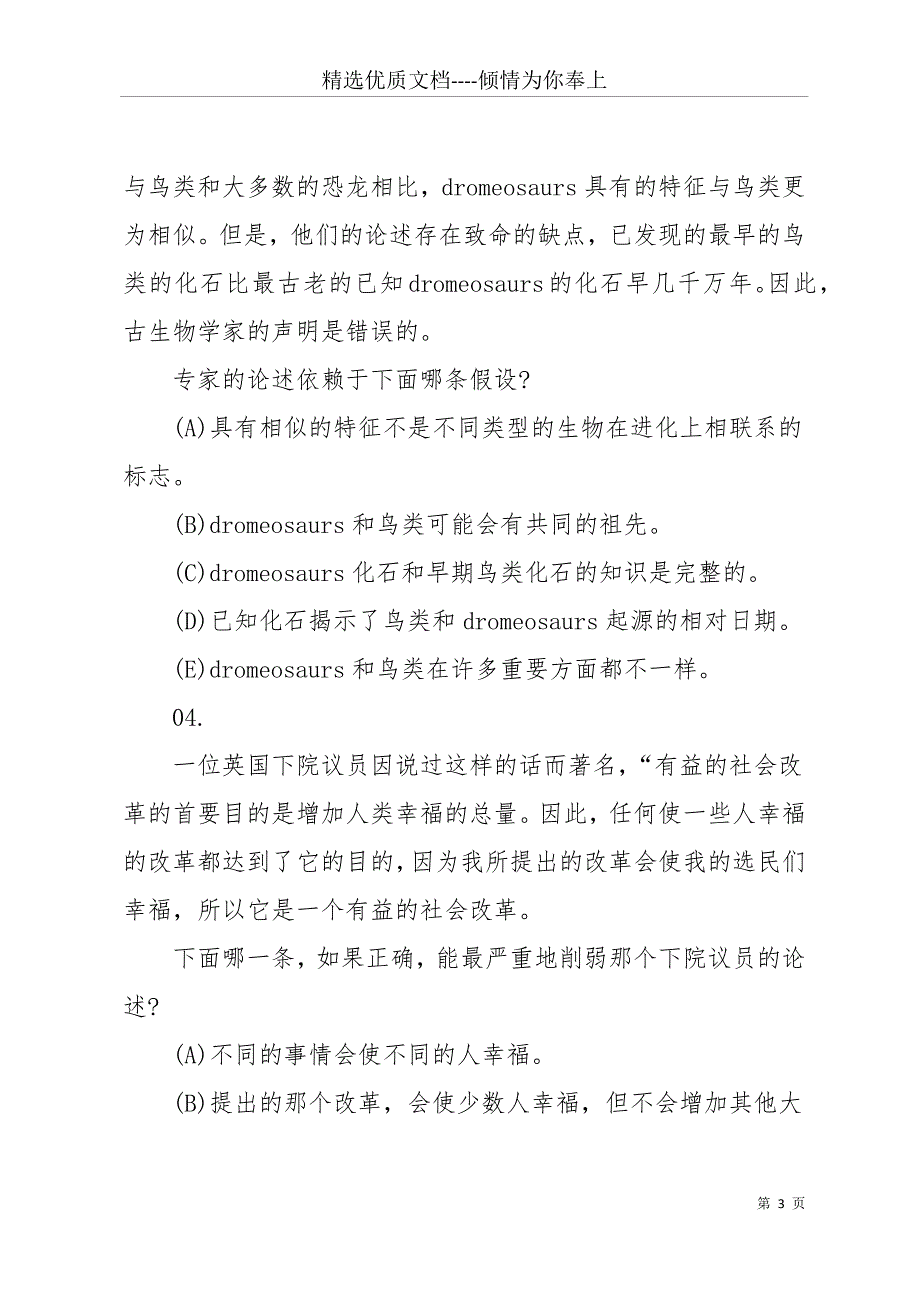 公务员考试行测逻辑推理模拟试题六(共20页)_第3页