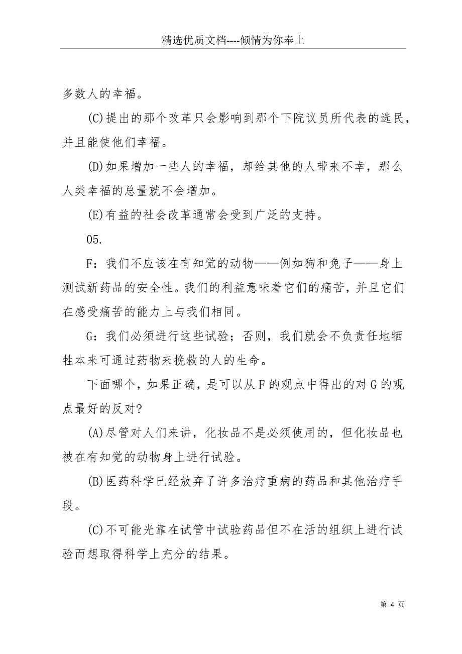 公务员考试行测逻辑推理模拟试题六(共20页)_第4页