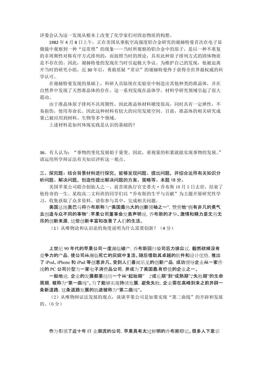 江苏省重点中学高二月考政治试题及答案[精选]_第5页