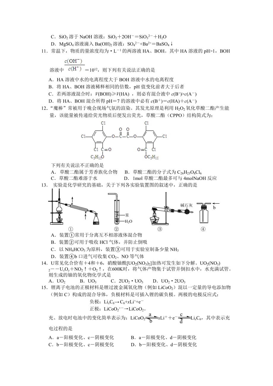 学年度南通市九校2（学科基地）联考[精选]_第3页