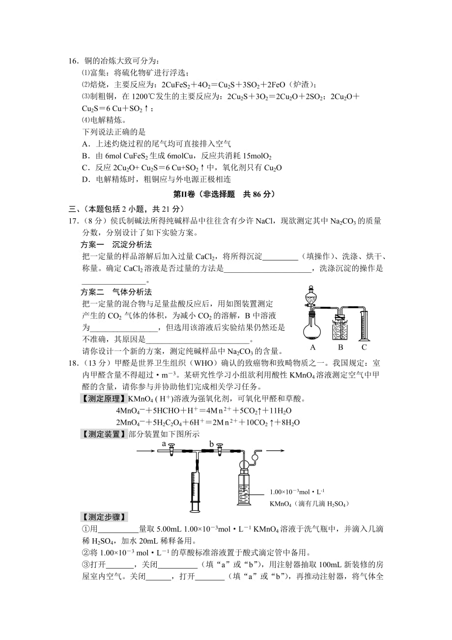 学年度南通市九校2（学科基地）联考[精选]_第4页