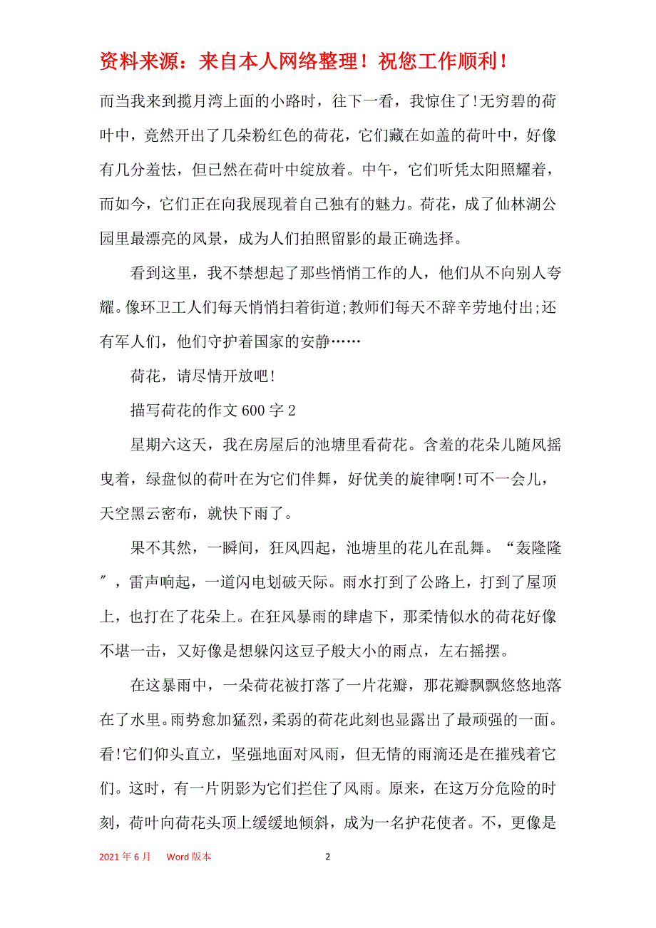 描写荷花的作文600字合集5篇_第2页