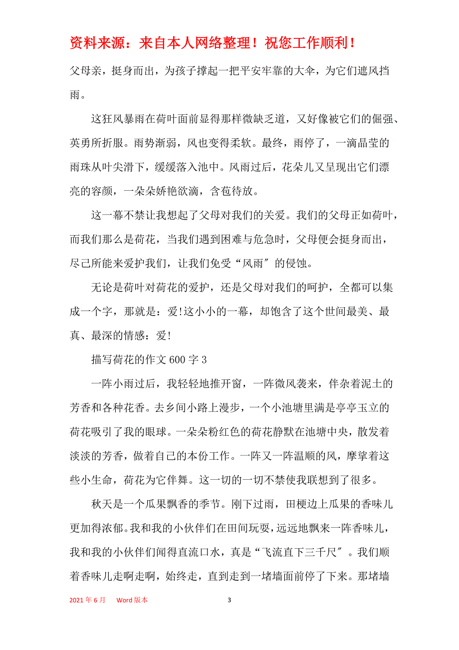 描写荷花的作文600字合集5篇_第3页