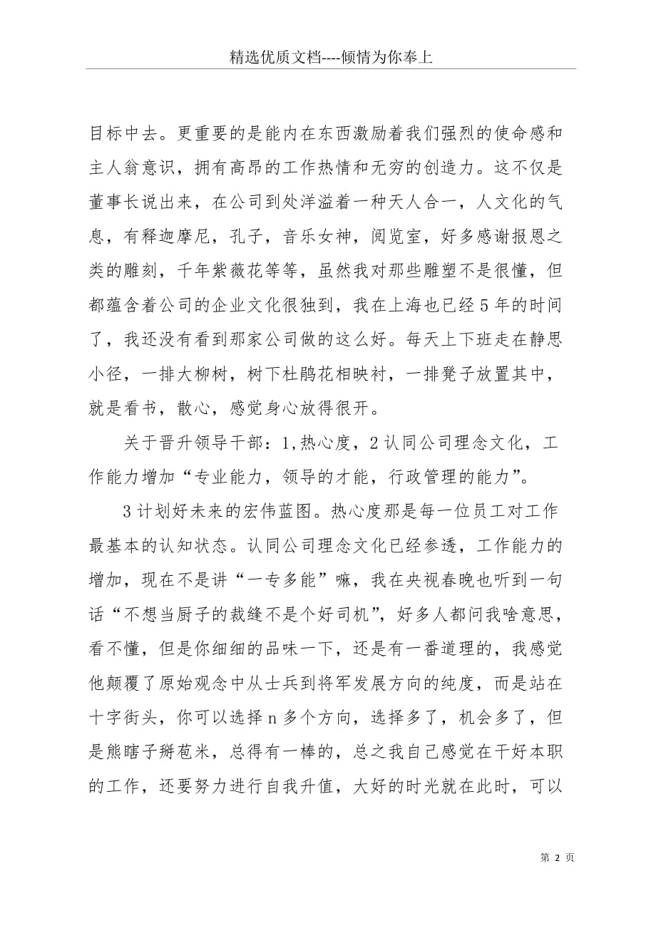 公司业务培训心得(共4页)_第2页