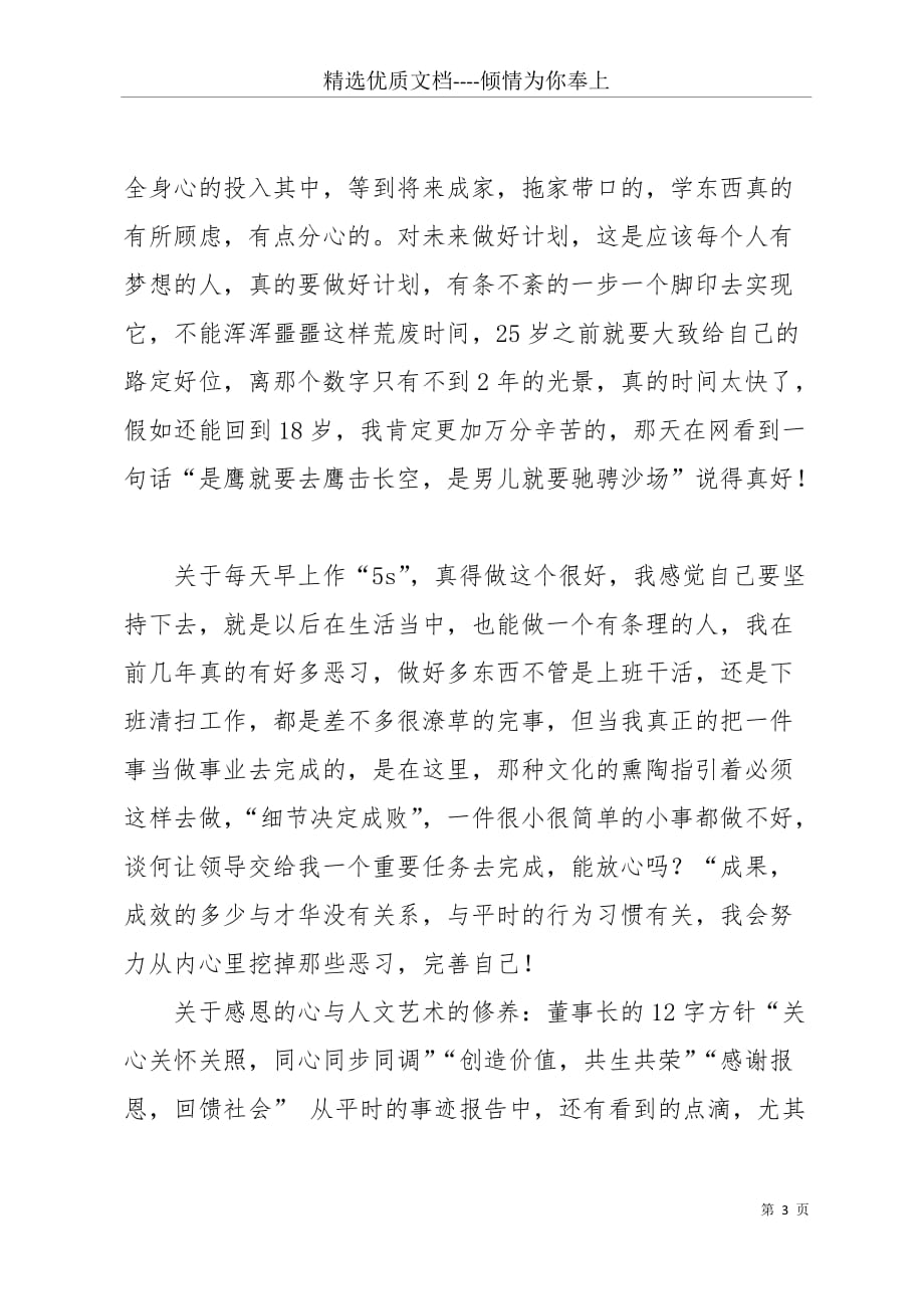 公司业务培训心得(共4页)_第3页