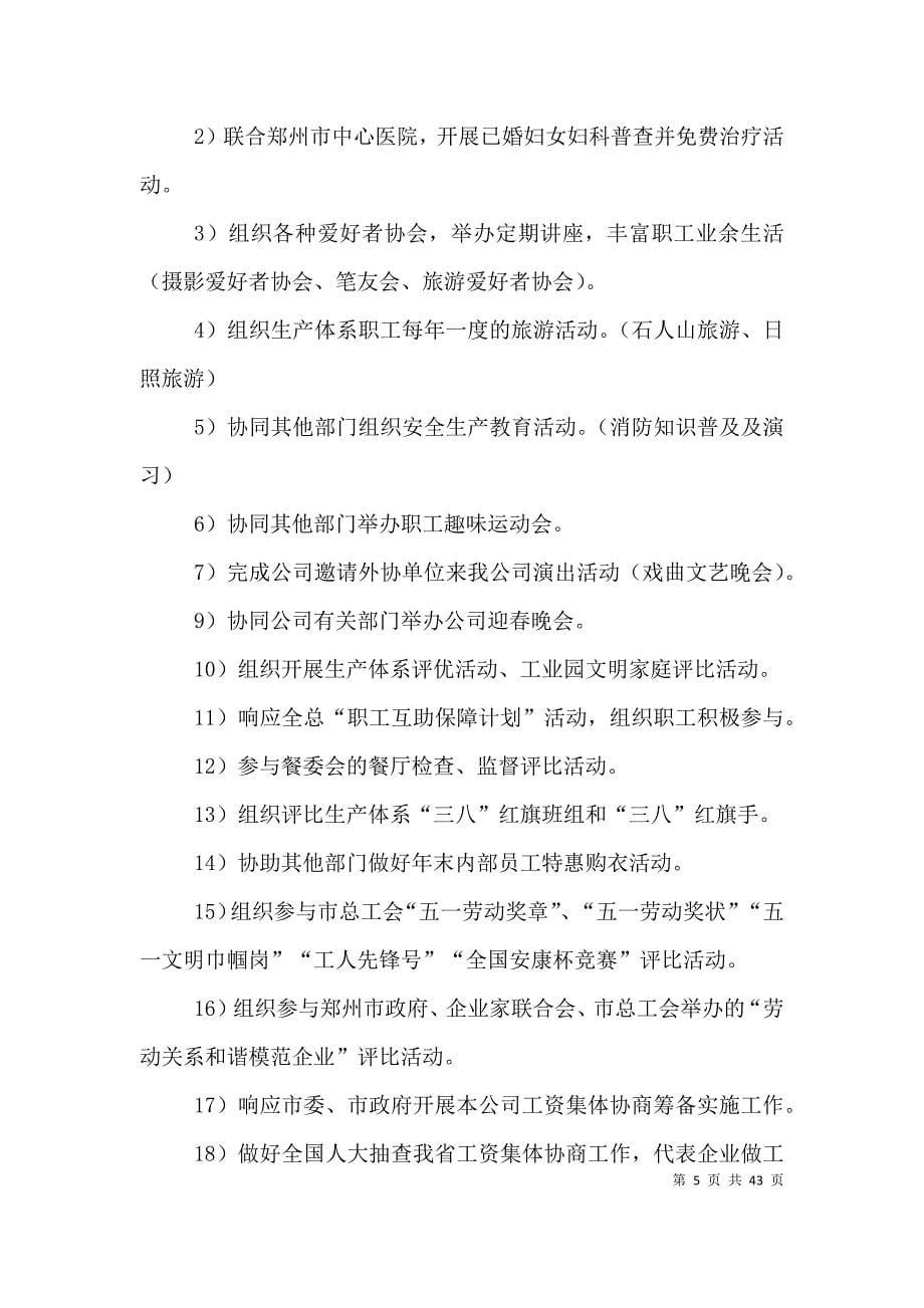 企业基层工会工作总结(共7篇)_第5页