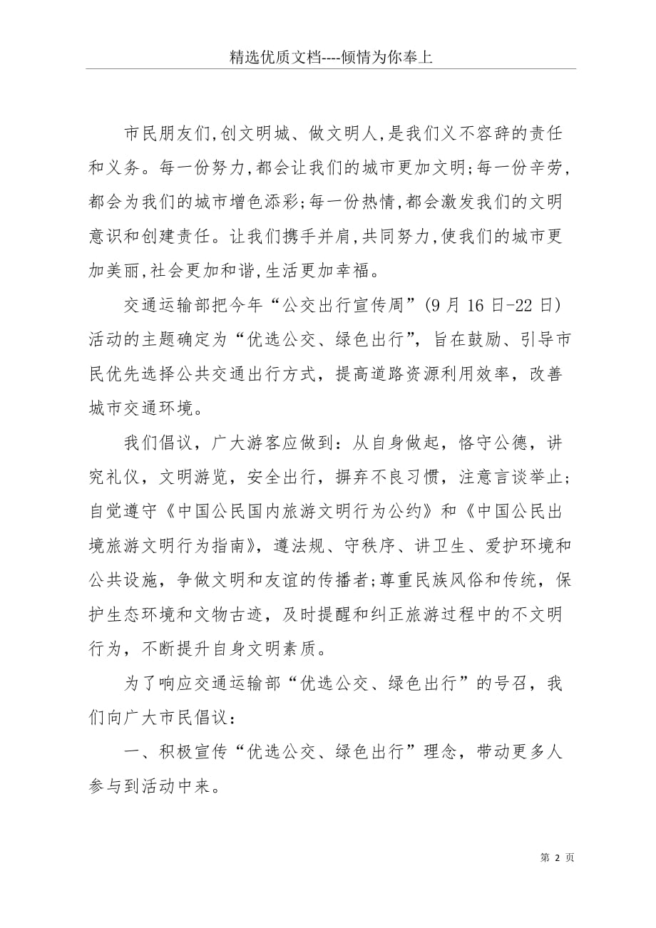 公交出行倡议书(共7页)_第2页