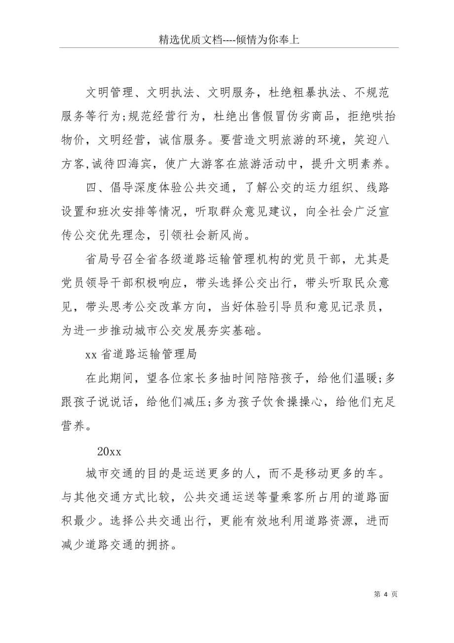 公交出行倡议书(共7页)_第4页