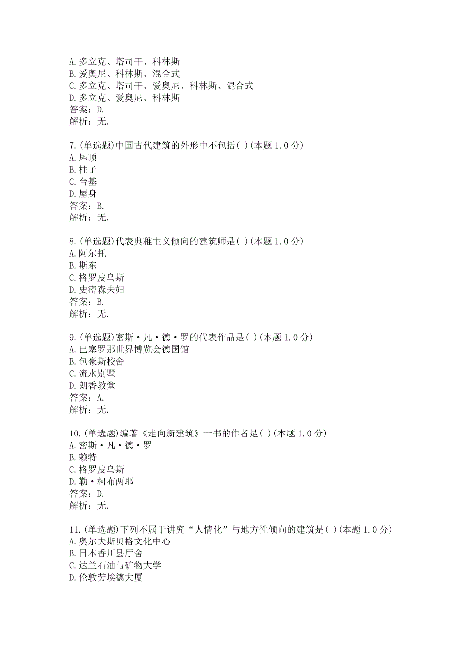 建筑初步(专升本)专业课程复习题(含答案详解)_第3页