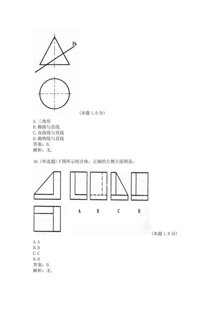 建筑初步(专升本)专业课程复习题(含答案详解)_第5页