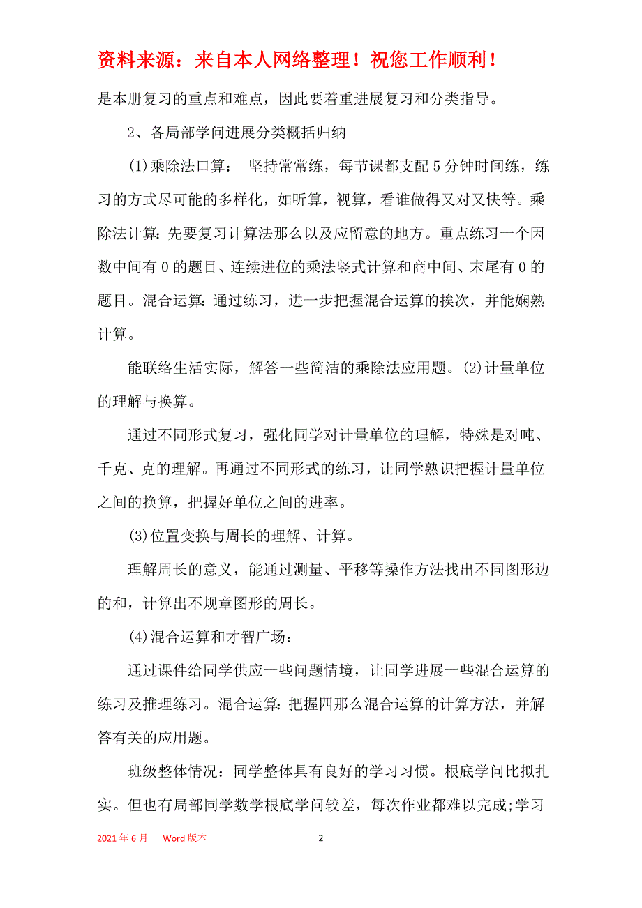 数学教学工作计划汇总5篇_第2页