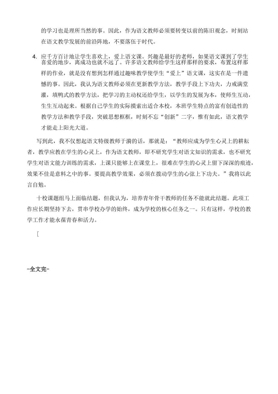 关于语文教学的几点思考_第4页