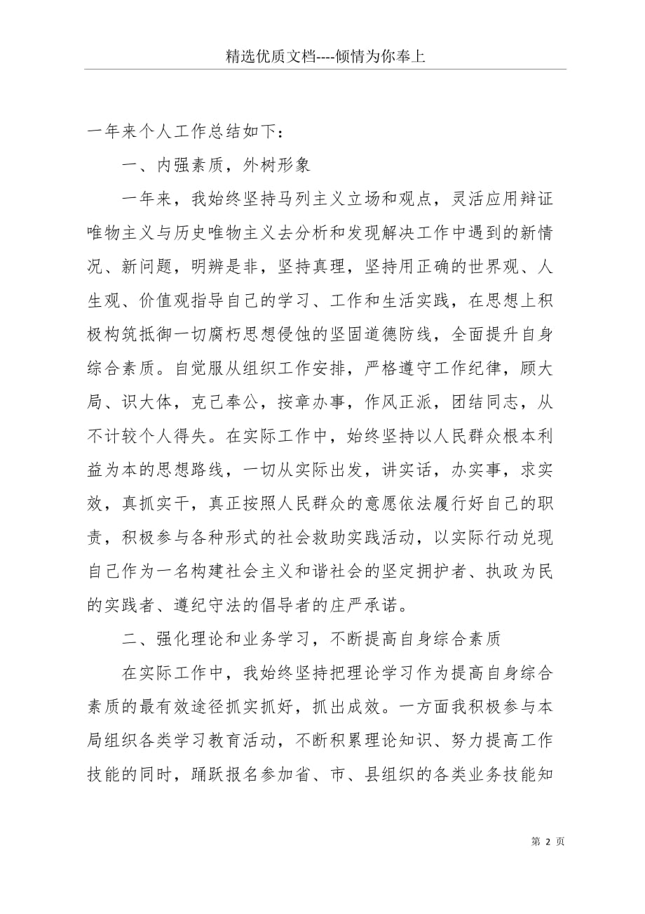 公务员年度个人工作总结（年度考核个人总结）(共4页)_第2页