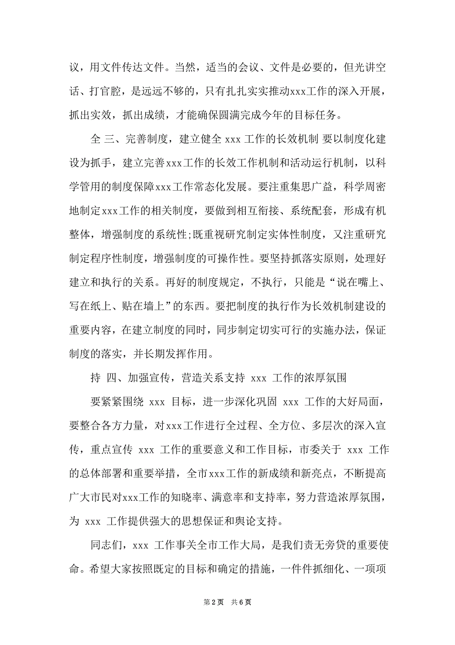 万能领导讲话稿()_第2页