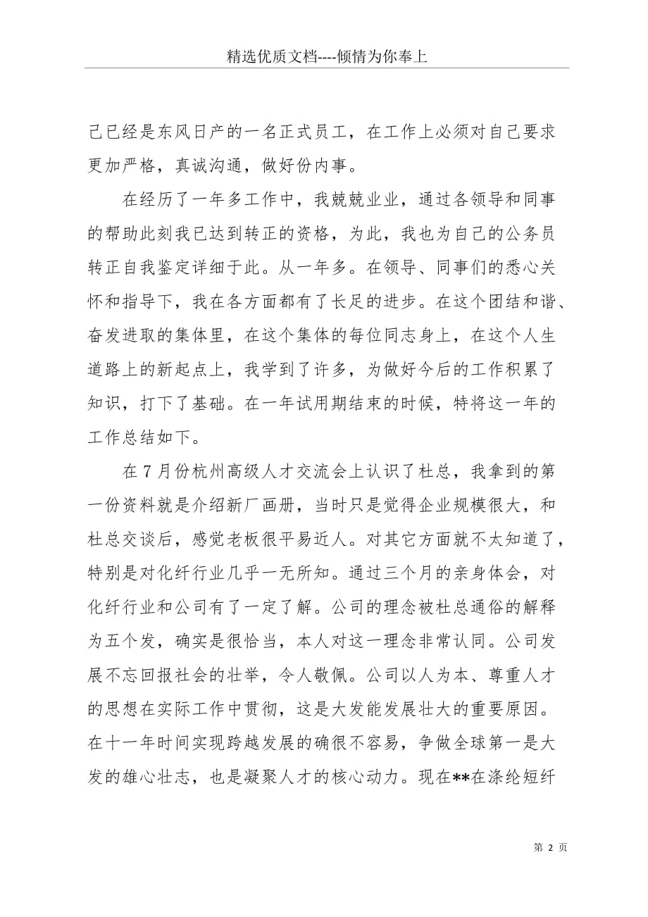 公司员工个人工作自我总结(共4页)_第2页