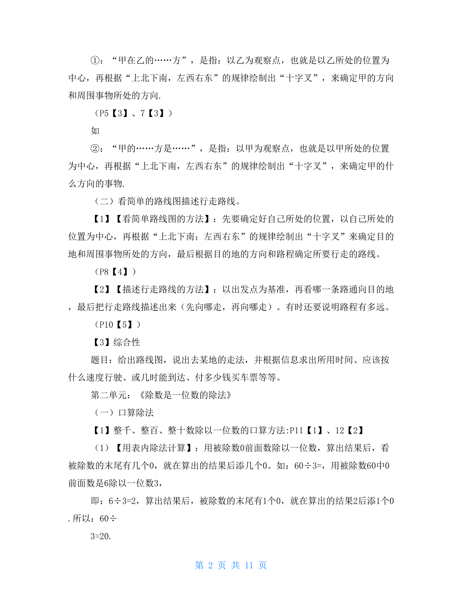 三年级下册数学知识点总结(完整版)资料_第2页