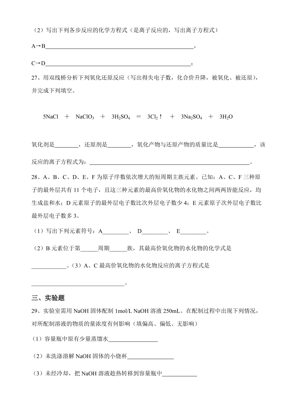 浙江省舟山中学期末考试高一化学试题（2005.01.25）[精选]_第4页