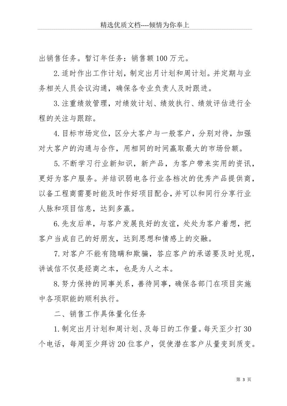 公司下半年工作计划范文(共30页)_第3页