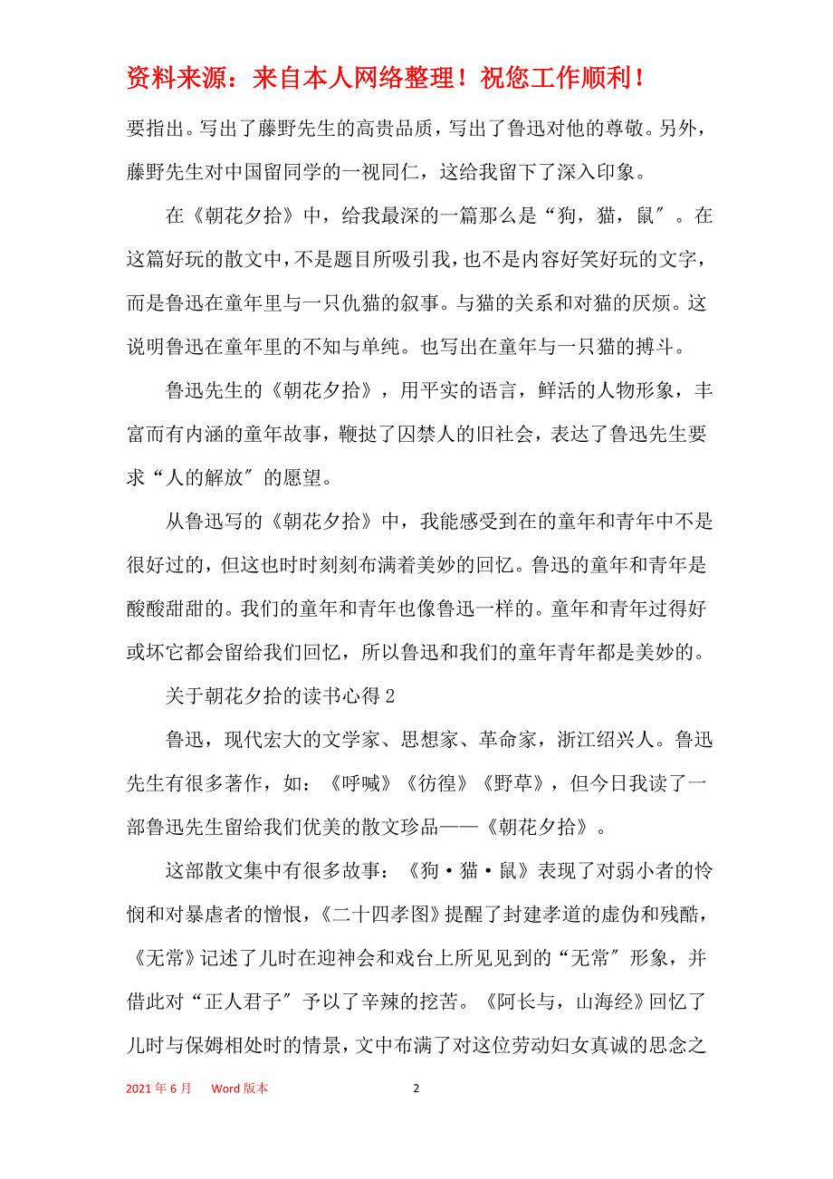 朝花夕拾阅读心得750字_第2页