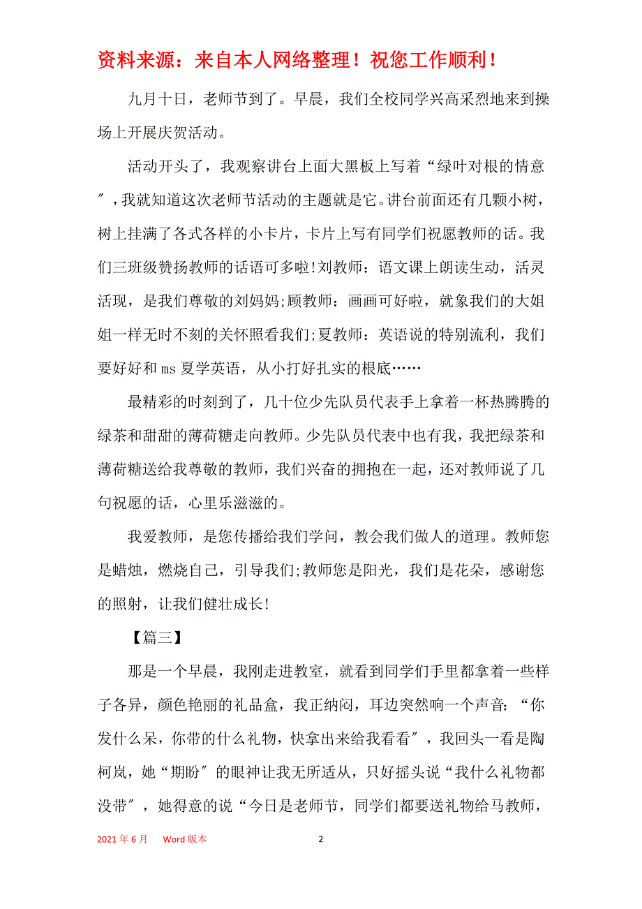 教师节学生作文六篇_第2页