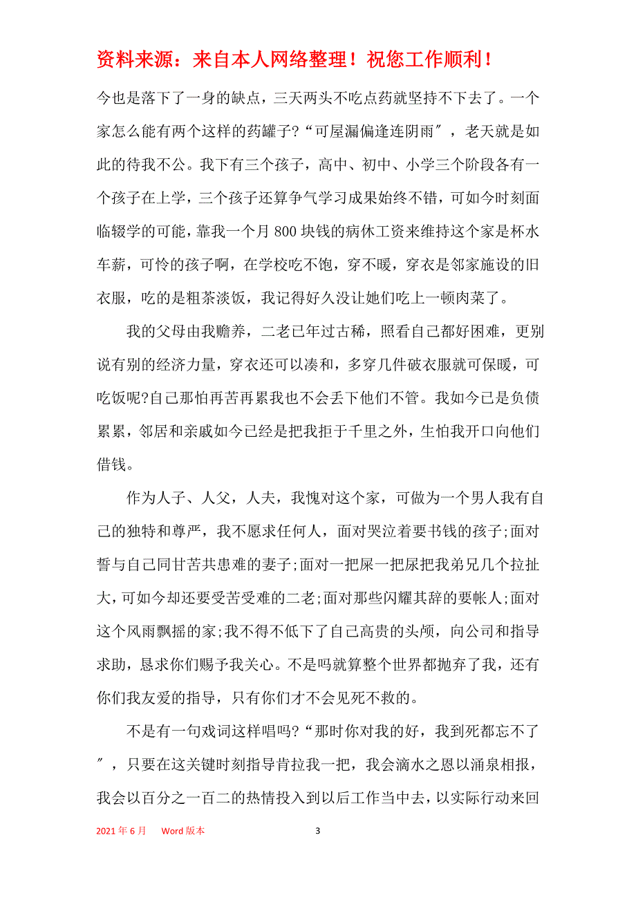 病人职工困难申请书模板_第3页