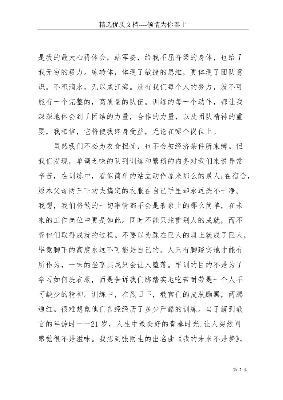 公司员工军训心得(共9页)_第2页