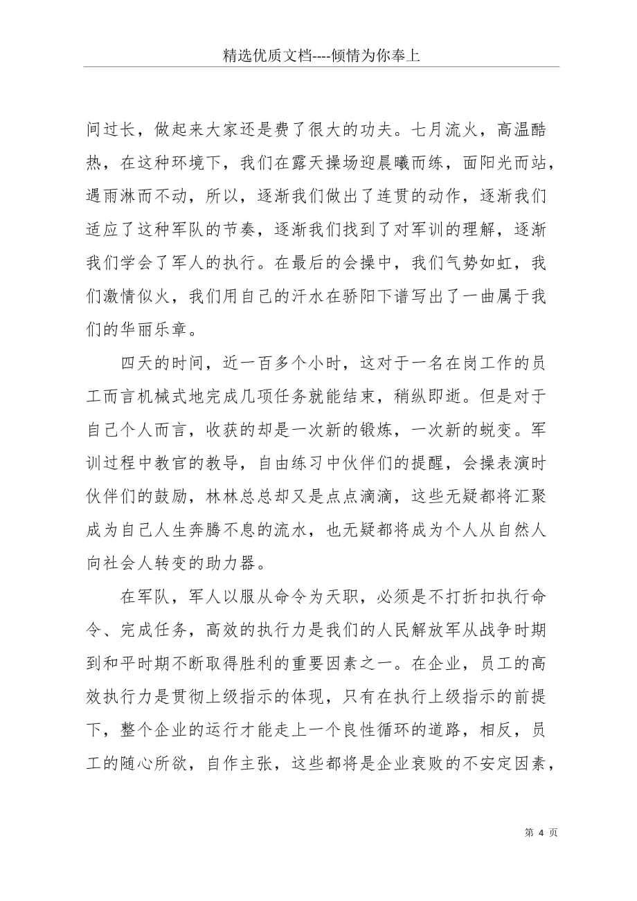 公司员工军训心得(共9页)_第4页