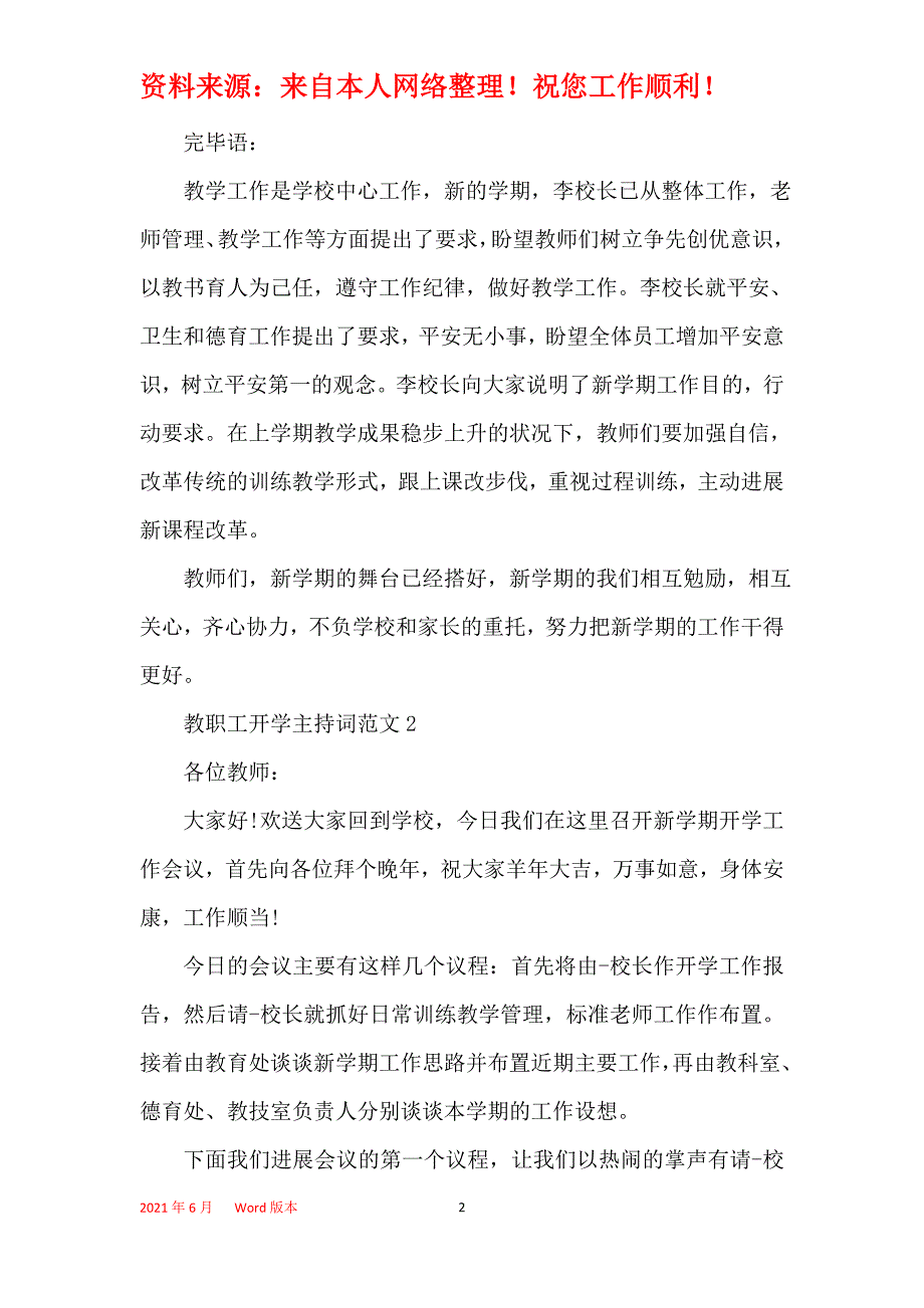 教职工开学主持词范文_第2页