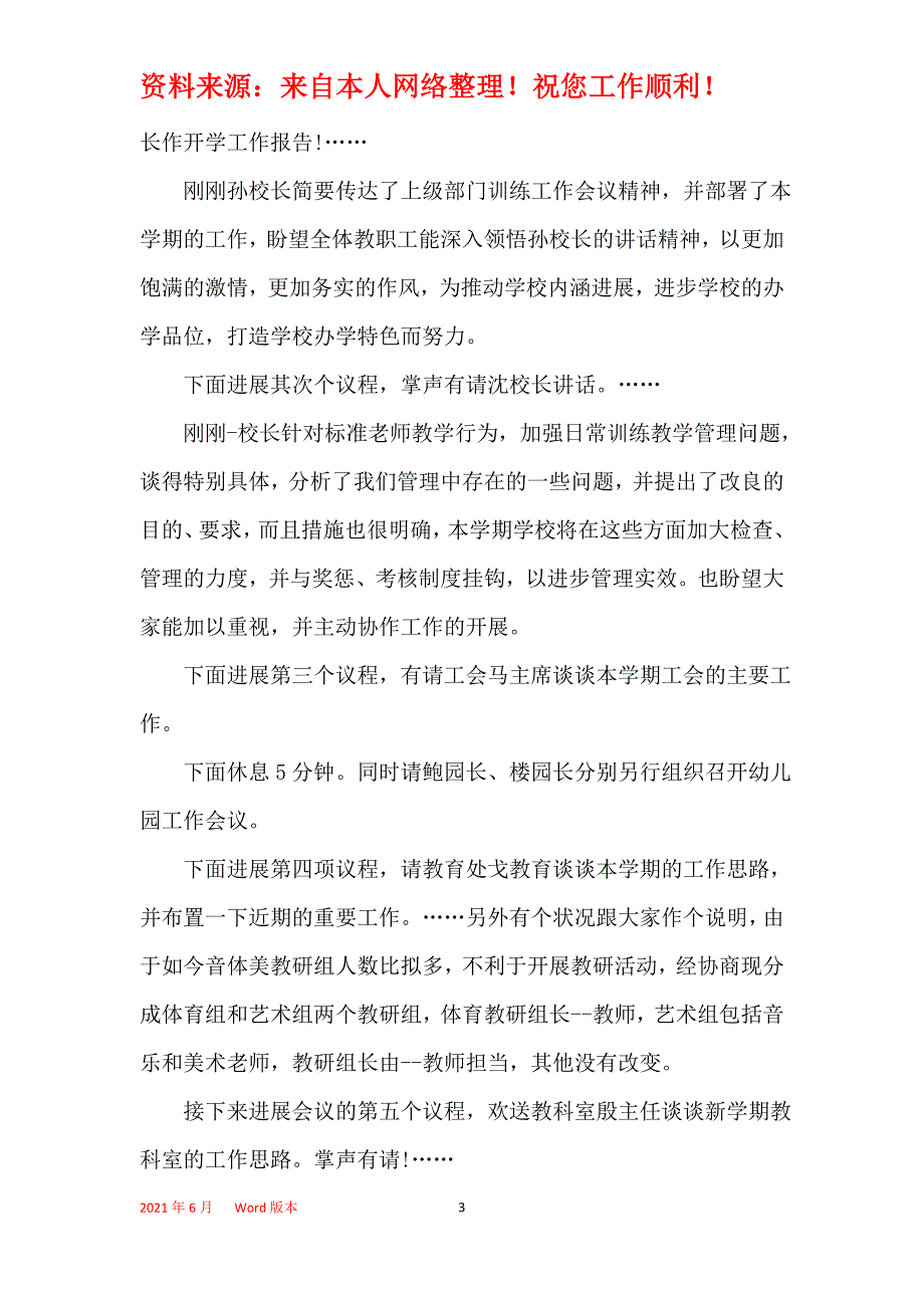 教职工开学主持词范文_第3页