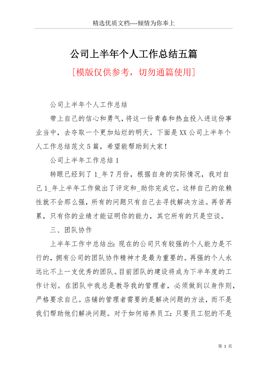 公司上半年个人工作总结五篇(共15页)_第1页