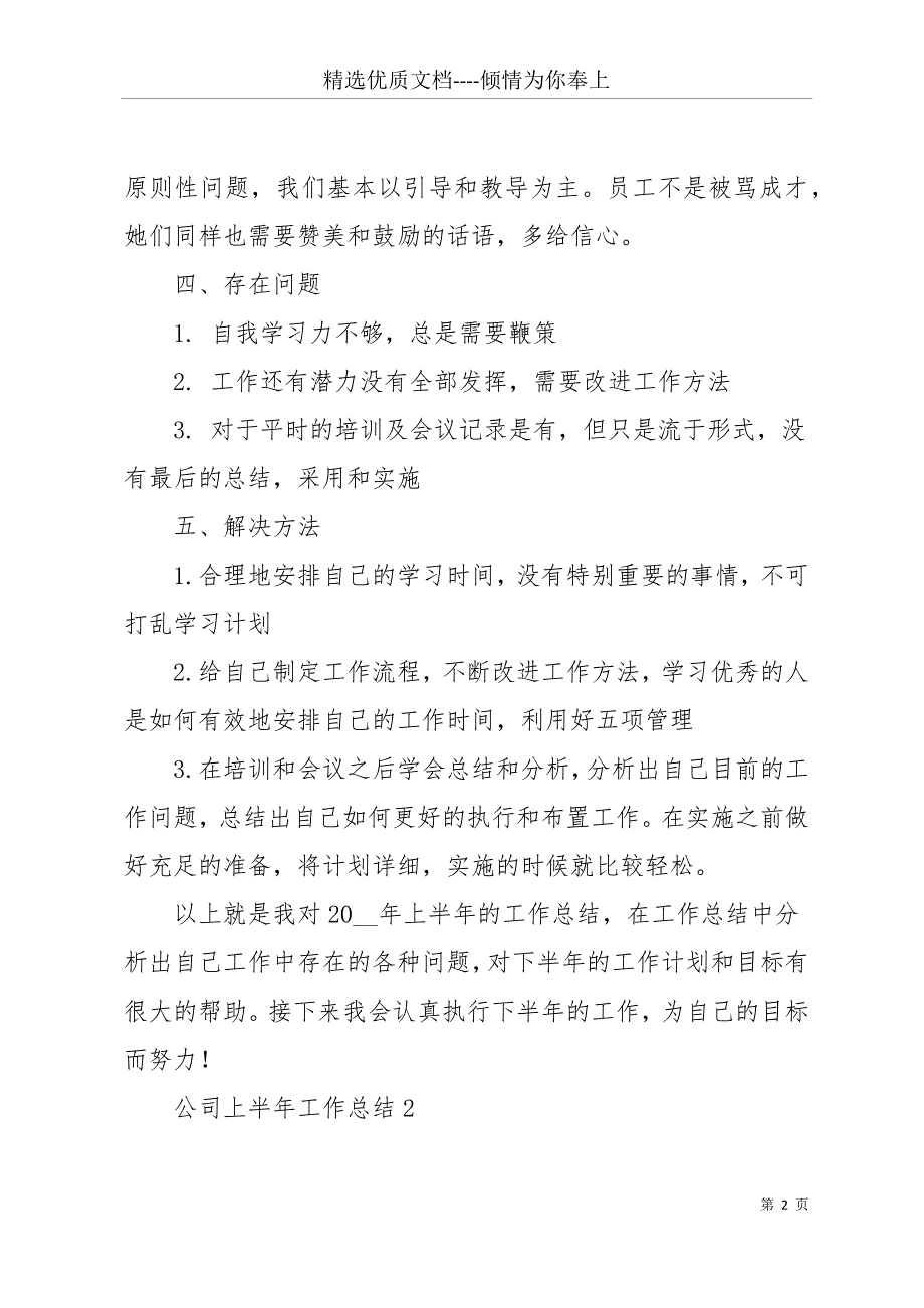 公司上半年个人工作总结五篇(共15页)_第2页