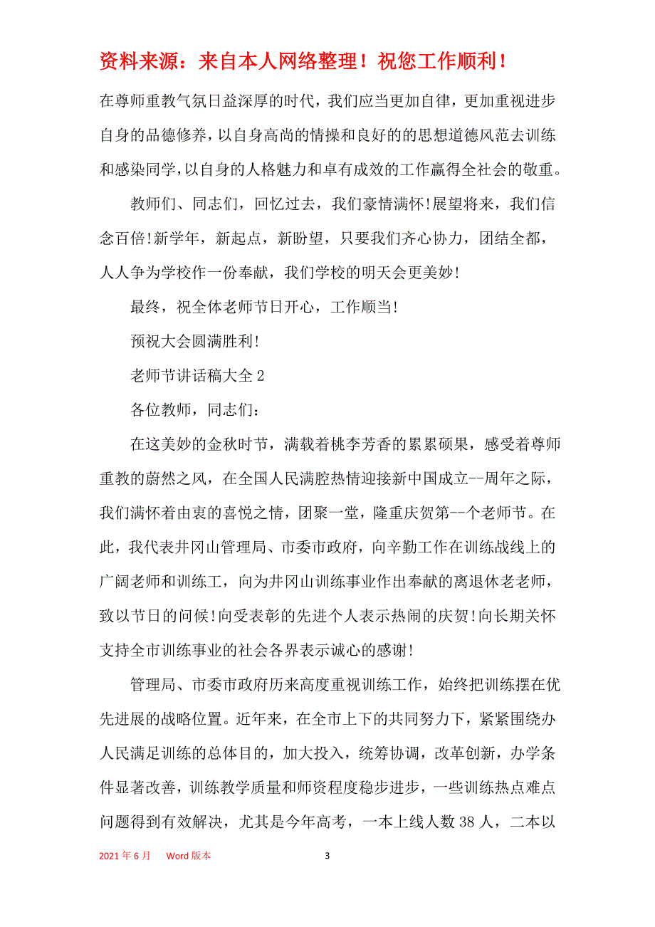 教师节讲话稿大全_第3页