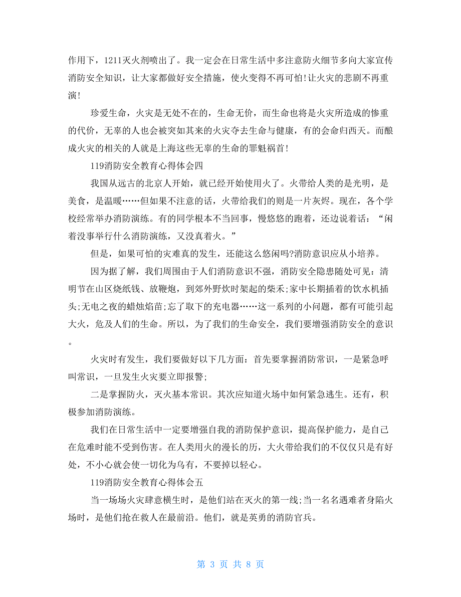 119消防安全教育心得体会合集_第3页