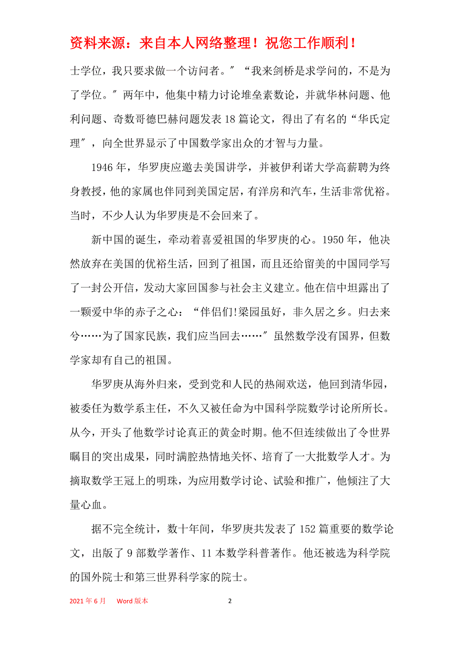 数学家的小故事2021精选_第2页