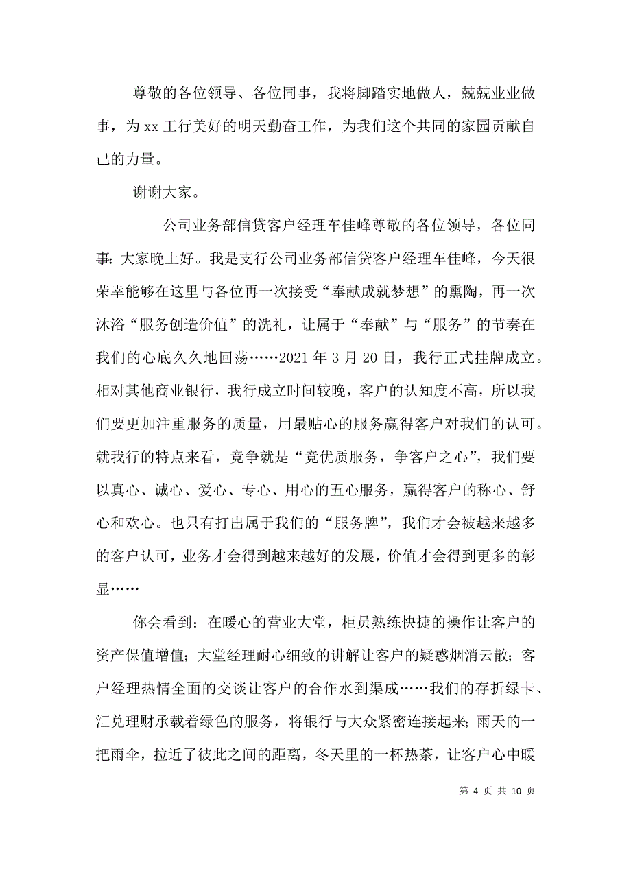 专业创造价值演讲稿初本_第4页