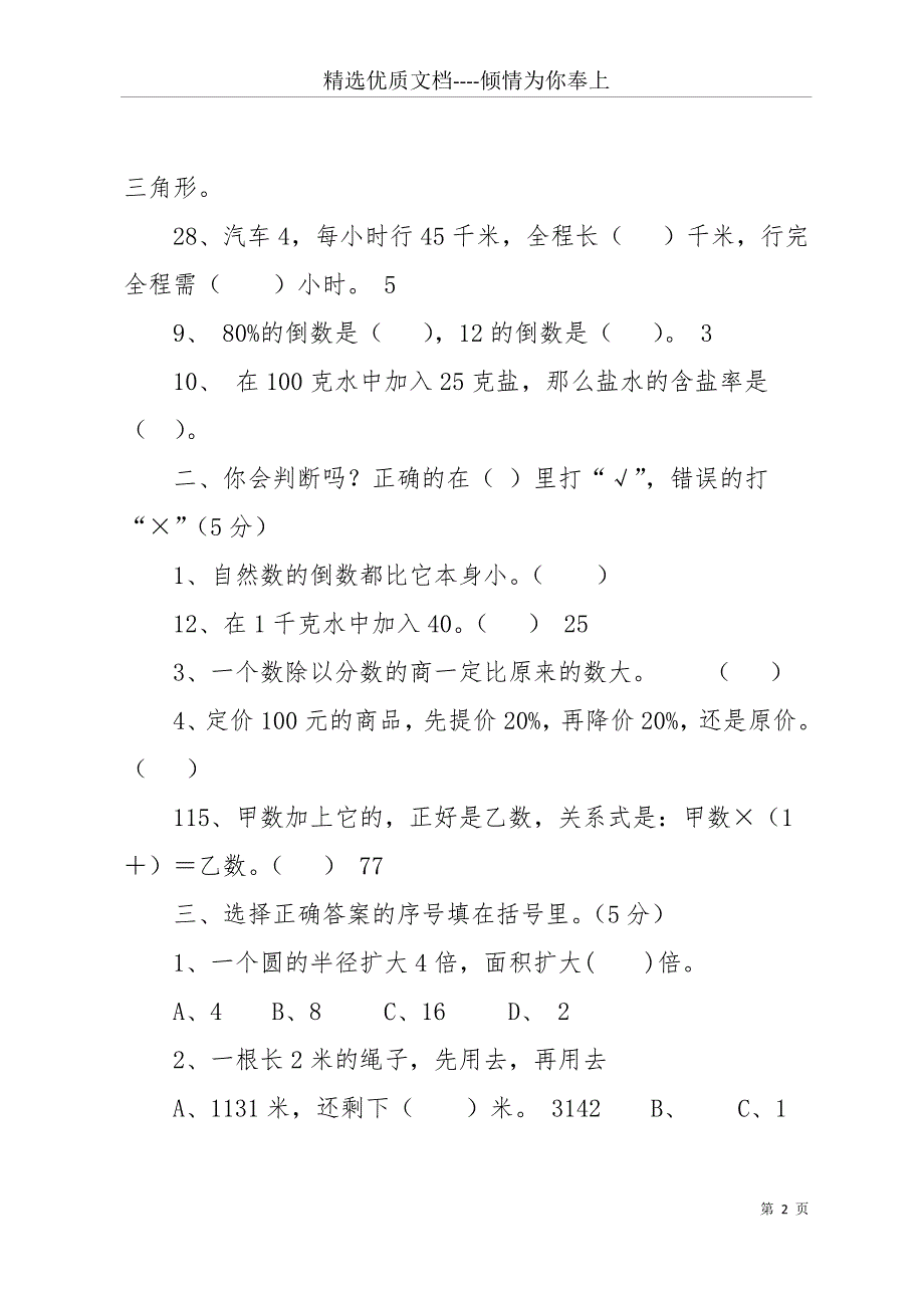 六年级上册期中测试卷(共14页)_第2页