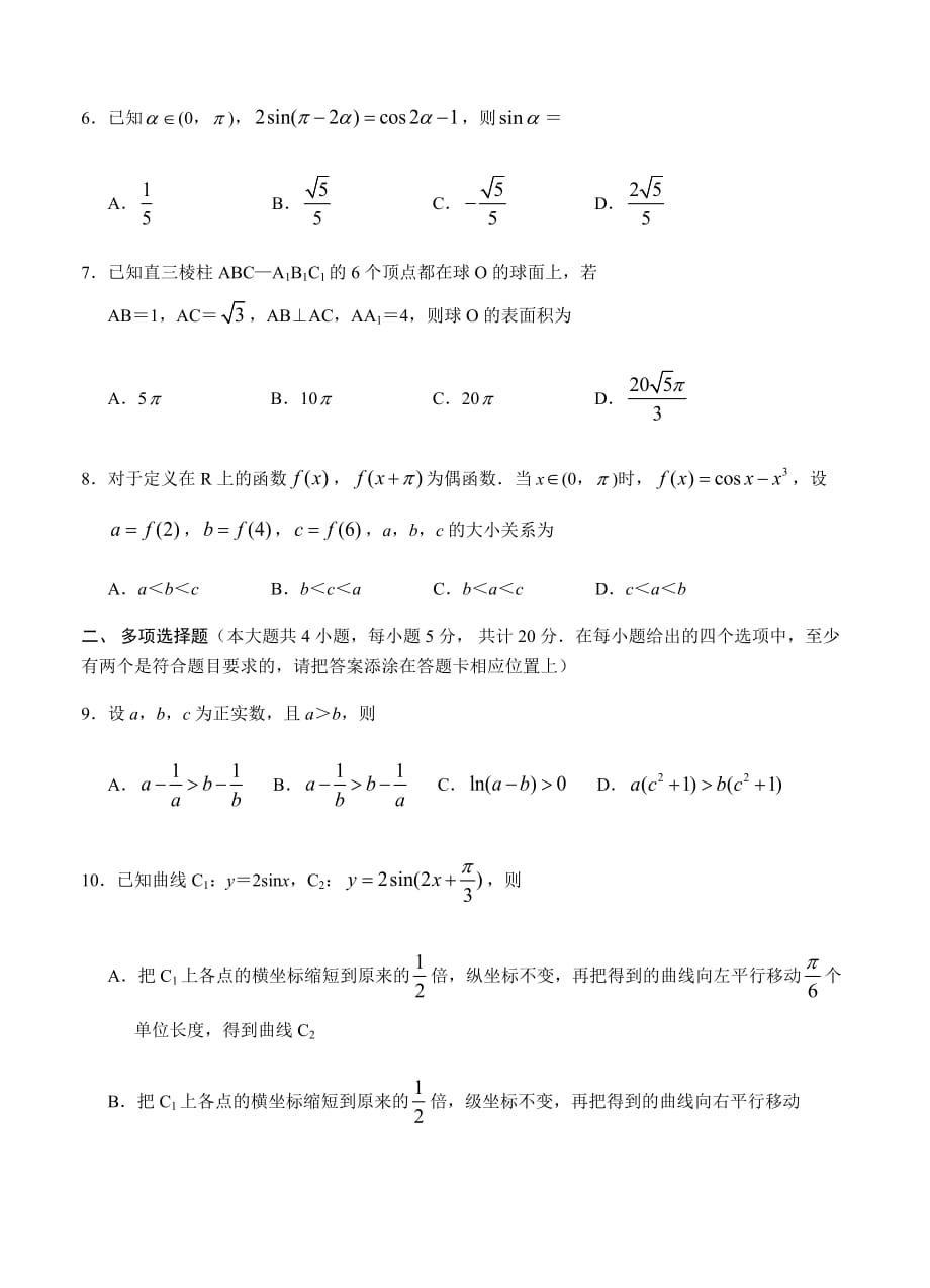 广东省2020年上学期广州市六区高三9月数学教学质量检测试题[精选]_第2页