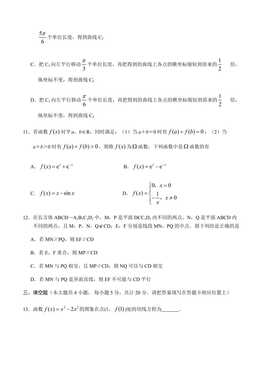 广东省2020年上学期广州市六区高三9月数学教学质量检测试题[精选]_第3页