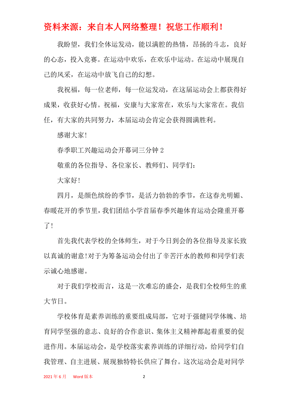 春季职工趣味运动会开幕词三分钟_第2页